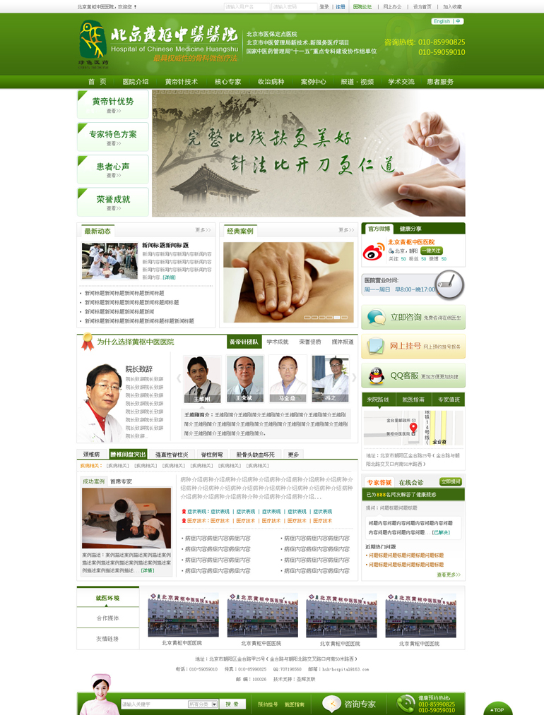 庙前桃子网络网页设计-黄枢中医院网站建设
