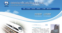 中铁集团网站建设